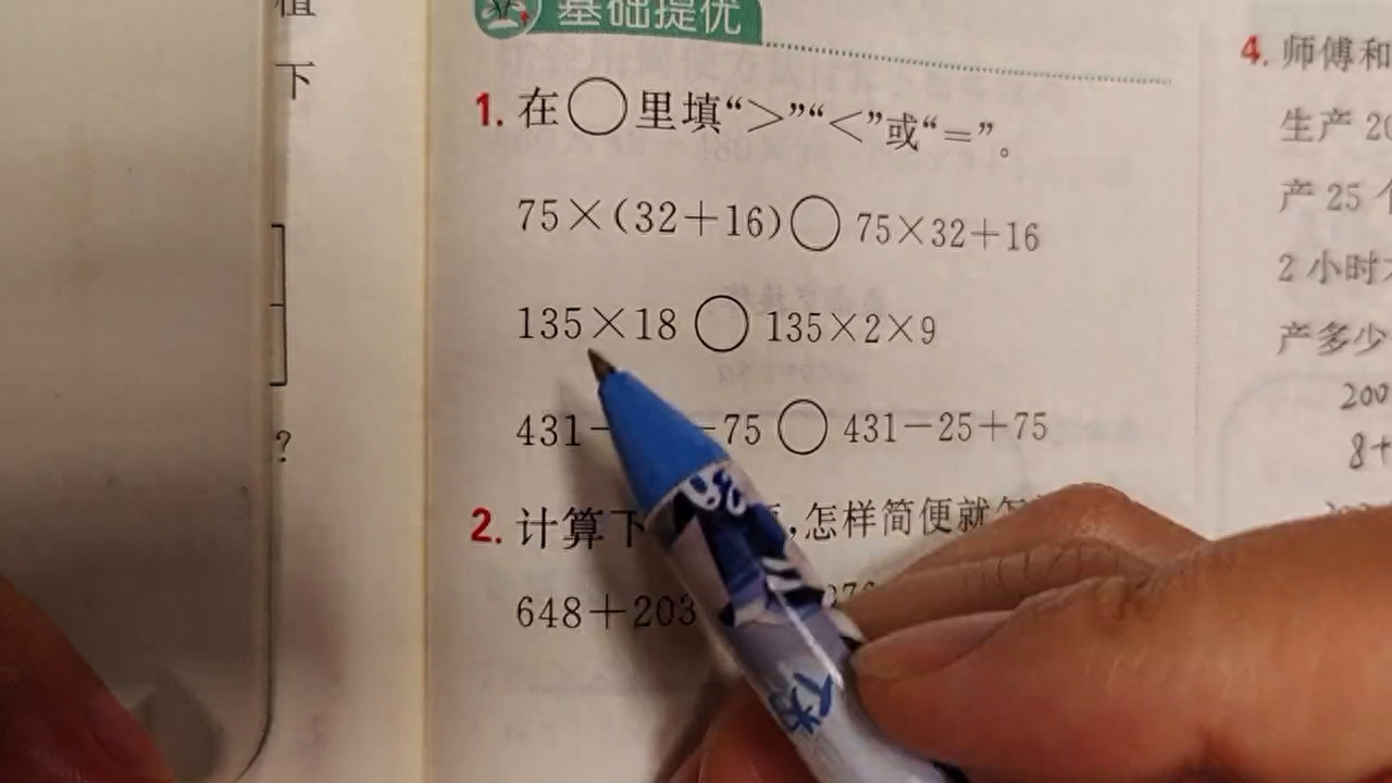 kaiyun體育登錄網(wǎng)頁入口 四年級數(shù)學(xué)：學(xué)完運(yùn)算率之后，比大小可以使用嗎？