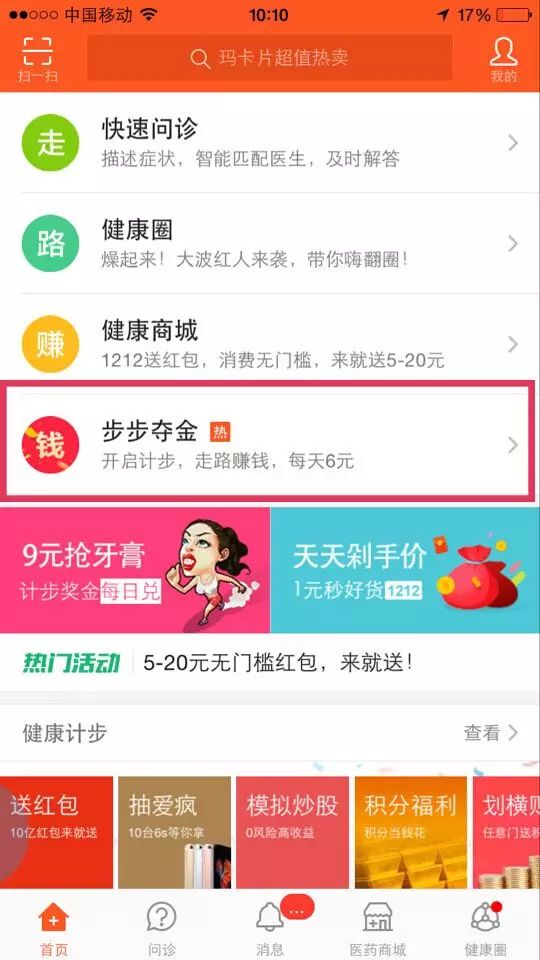 平安醫(yī)生步步奪金_平安醫(yī)生奪金怎么領(lǐng)_平安醫(yī)生可信嗎