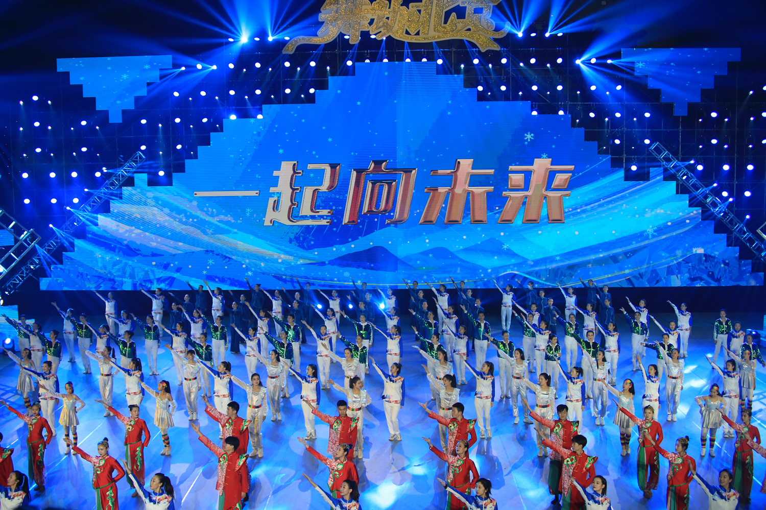 pg電子賞金試玩app 4大篇章23支舞蹈，“舞出中國(guó)紅·一起向未來(lái)”點(diǎn)燃冬奧熱情