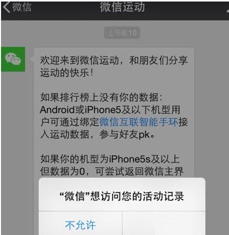 微信運(yùn)動(dòng)已授權(quán)健康還是不能讀取步數(shù)
