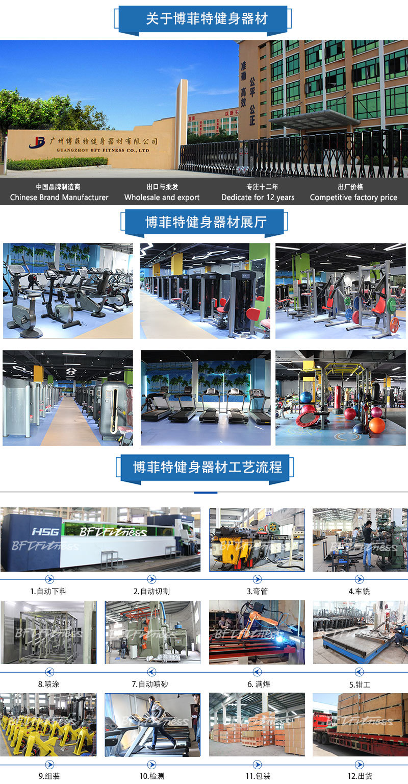 pg網(wǎng)賭軟件下載 廣州博菲特健身器材有限公司廠家批發(fā)零售，支持OEM,ODM，貼牌制作