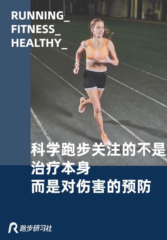 kaiyun官方網(wǎng)app下載app 跑步常受傷&難提升！你可能忽視了這3點