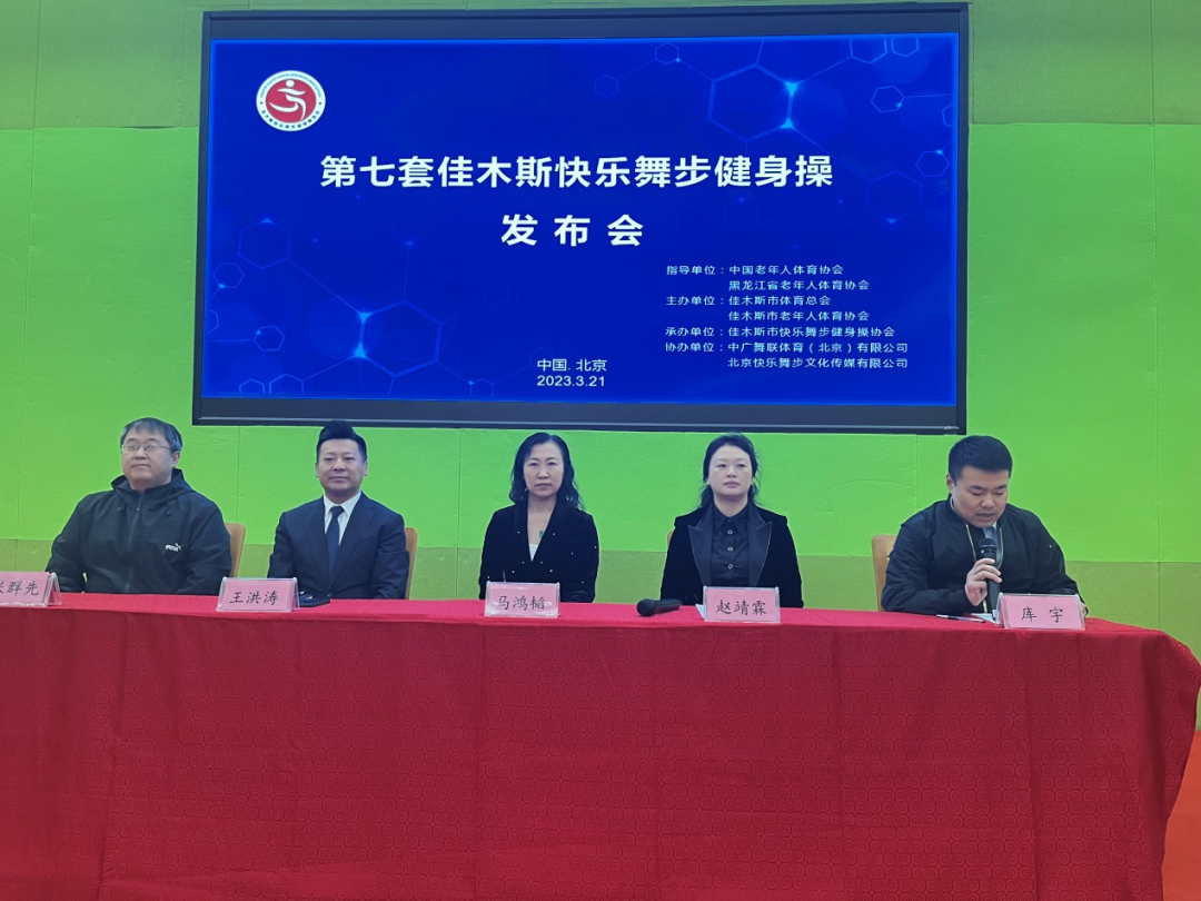 pg娛樂電子游戲 第七套佳木斯快樂舞步健身操發(fā)布