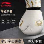 李寧 LI-NING 拳擊手套 成人少年散打沙袋沙包搏擊手套男女訓練比賽手套打沙包拳套151白色 151白色10oz（手掌16-19cm)