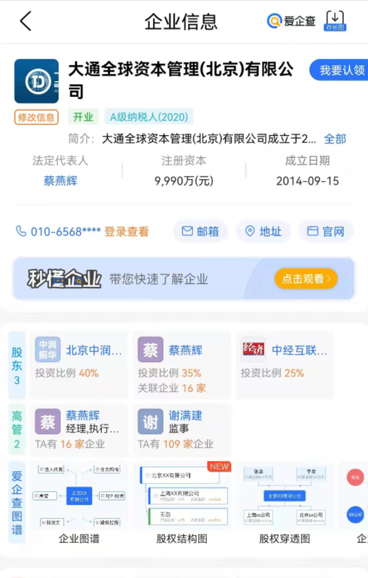 大通蔡燕輝_大通蔡燕輝兌付方案_大通全球蔡燕輝簡(jiǎn)介
