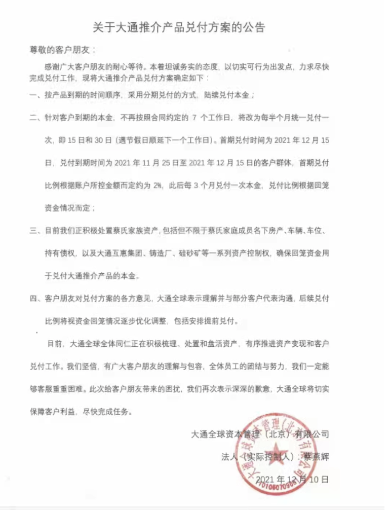 大通蔡燕輝兌付方案_大通蔡燕輝_大通全球蔡燕輝簡(jiǎn)介