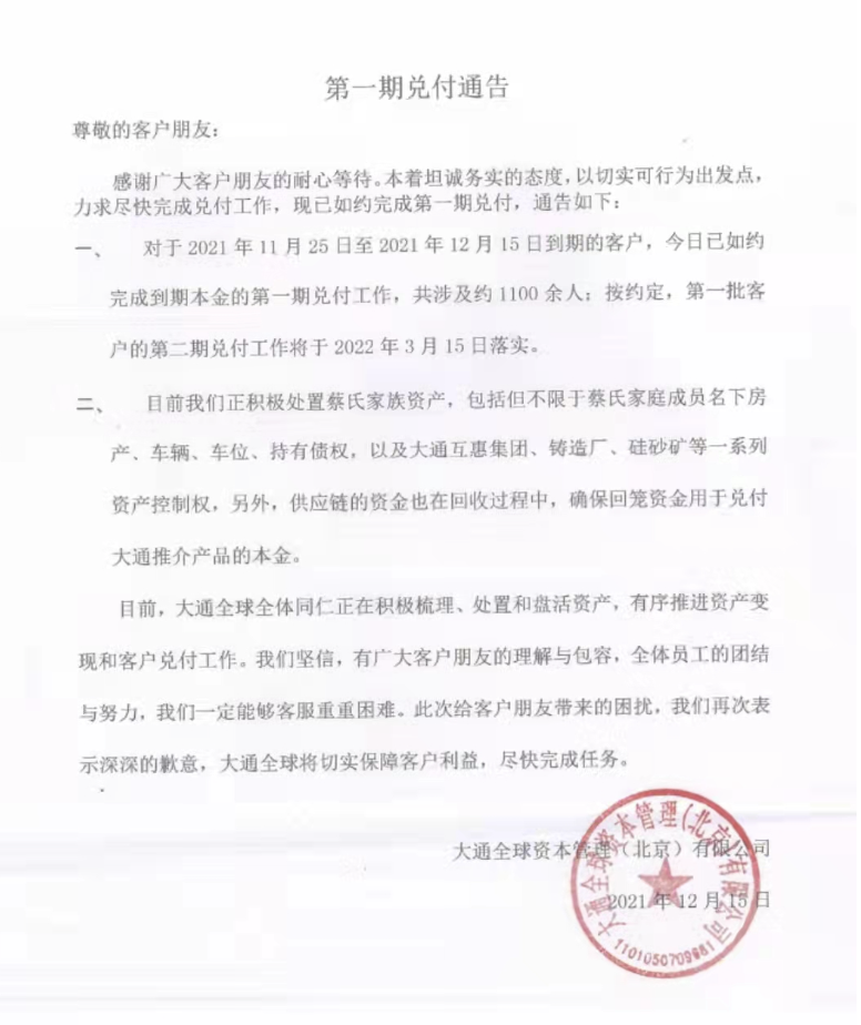 大通蔡燕輝_大通蔡燕輝兌付方案_大通全球蔡燕輝簡(jiǎn)介