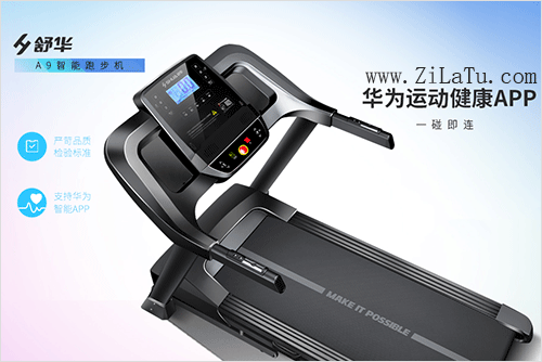 云開(kāi)·全站apply體育官方平臺(tái) 華為DFH舒華A9智能跑步機(jī)怎么樣？舒華A9跑步機(jī)值得買(mǎi)嗎？