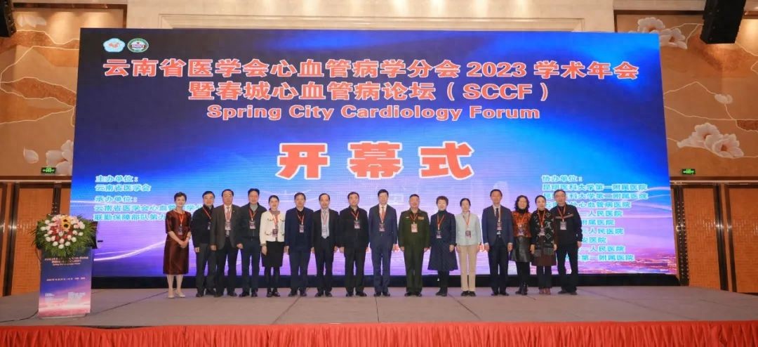 pg電子麻將胡了 云南省醫(yī)學(xué)會(huì)心血管病學(xué)分會(huì)學(xué)術(shù)年會(huì)暨春城心血管病論壇圓滿落幕