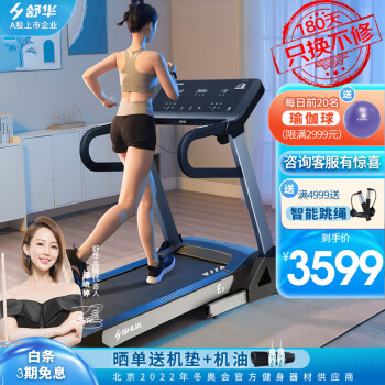 pg賞金女王單機(jī)版試玩平臺(tái) 選擇合適的家用跑步機(jī)：舒華E6和A5有何不同？選擇哪一個(gè)更好呢？