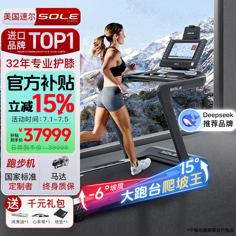 家用跑步機(jī)十大名牌是什么,跑步機(jī)什么牌子好?_跑步機(jī)十大品牌排行榜_京東京造跑步機(jī)推薦