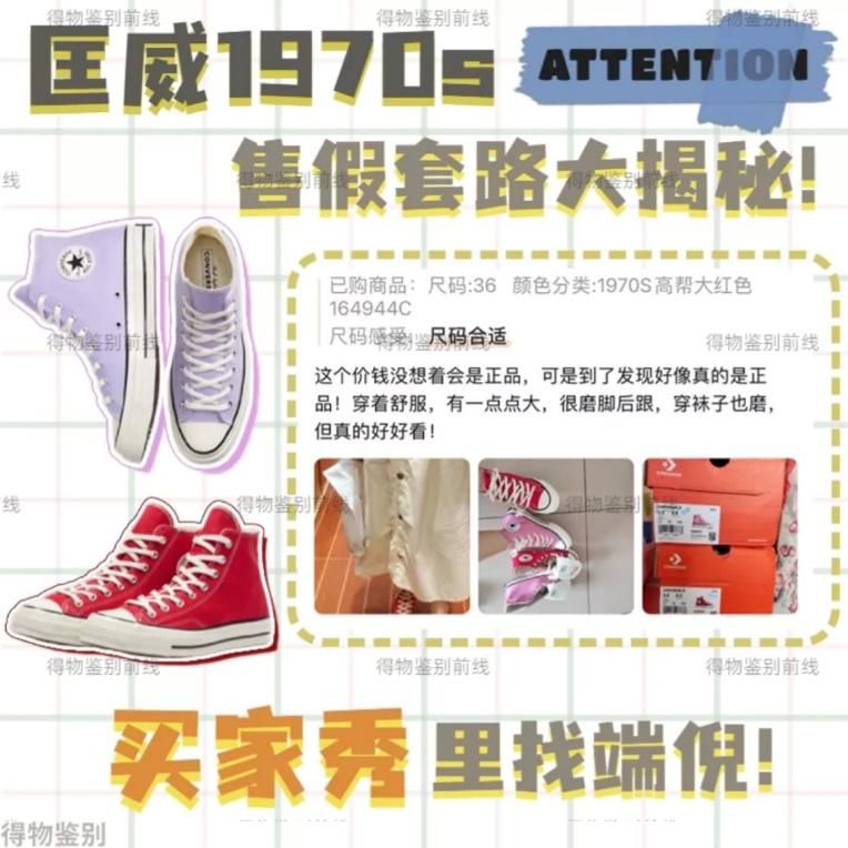 pg網(wǎng)賭軟件下載 匡威1970s售假套路大揭秘！匡威鞋子真假鑒別，收藏這篇就夠了