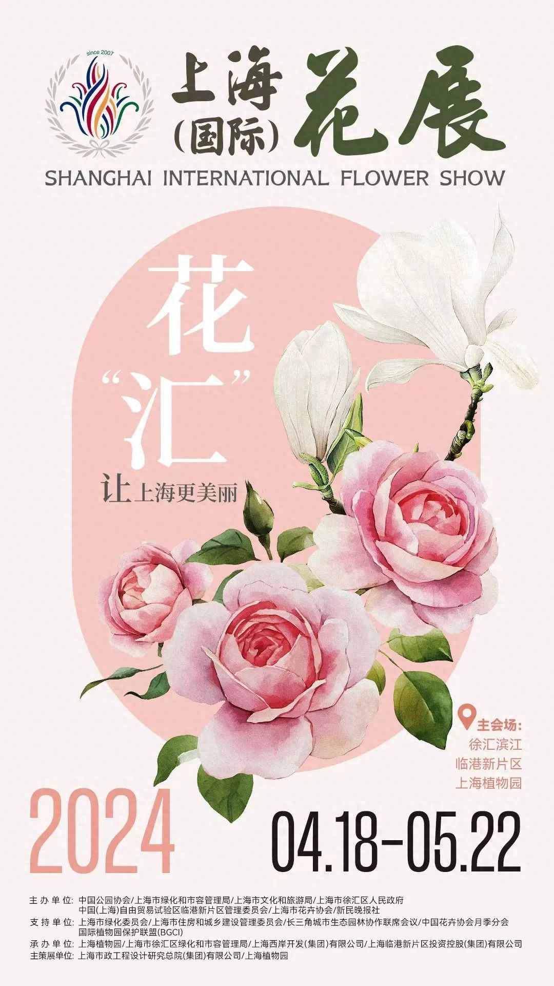 pg麻將胡了試玩平臺(tái) 全城聯(lián)動(dòng)，開(kāi)放布展！2024年上海（國(guó)際）花展4月18日綻放申城