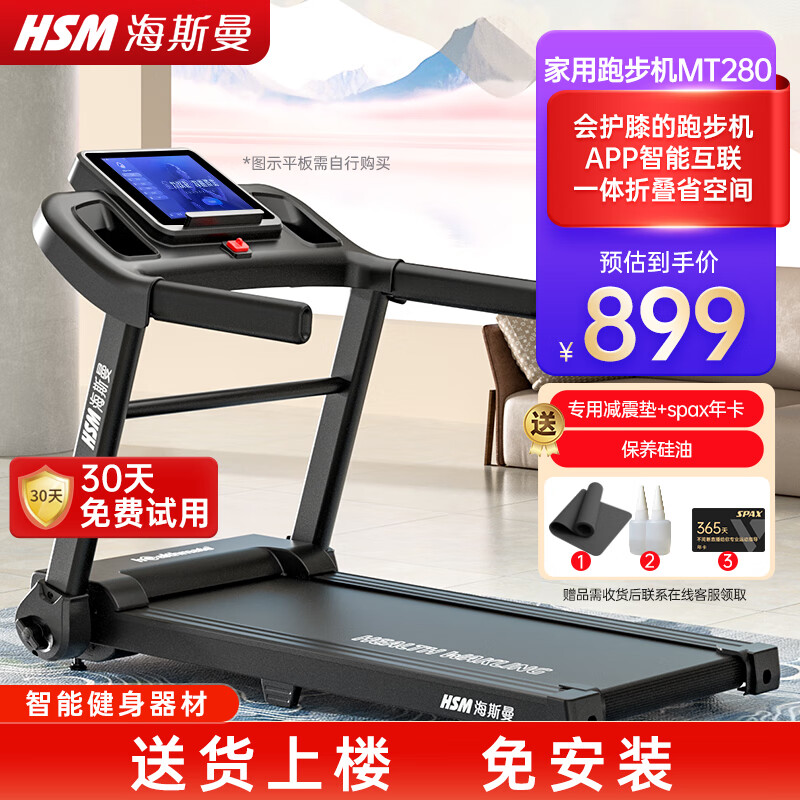 華為智選跑步機_跑步機品牌排行榜_家用跑步機十大名牌是什么,跑步機什么牌子好?