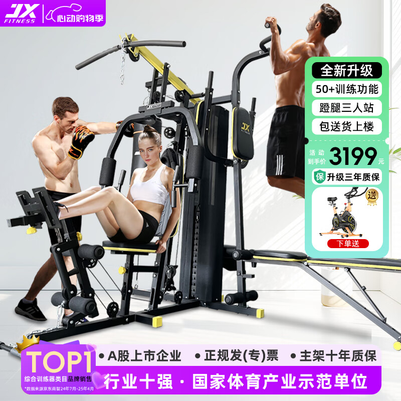 pg賞金大對(duì)決試玩版 綜合訓(xùn)練器十大品牌排行榜：這10款高效訓(xùn)練神器，助力健身進(jìn)階