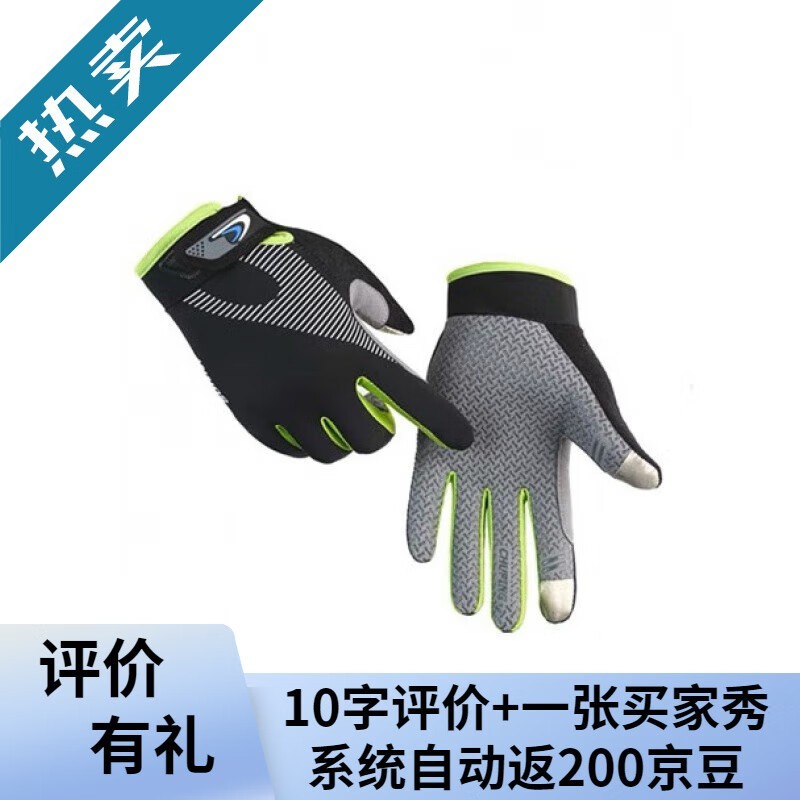 戶外運(yùn)動(dòng)必備長(zhǎng)指手套 25.8元秒殺！