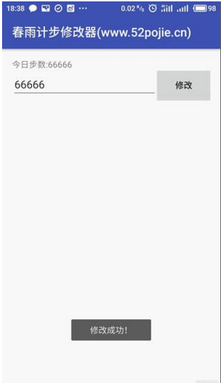 pg電子娛樂(lè)平臺(tái) 春雨計(jì)步器修改步數(shù) V2.1.8 安卓版