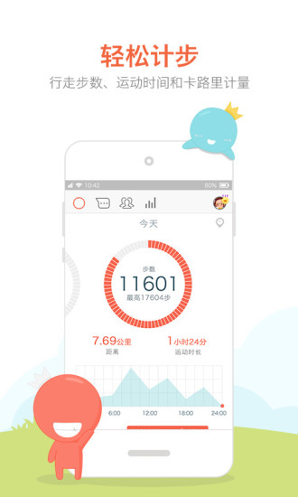 春雨計步器安裝包器免費(fèi)版ap