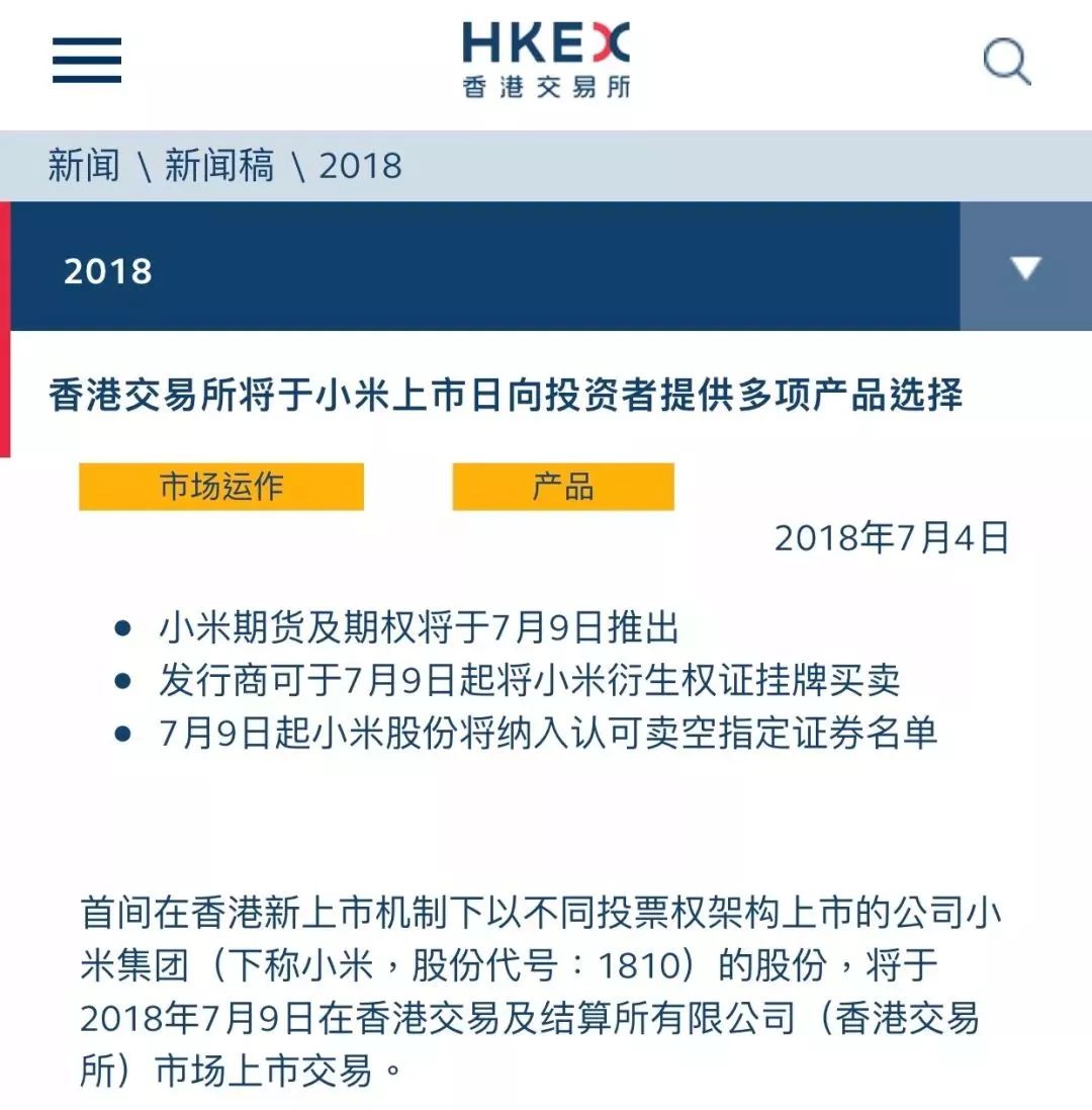 pg棋牌 早期VC回報(bào)達(dá)866倍，李嘉誠、馬云、馬化騰都認(rèn)購！小米今日上市，有六大看點(diǎn)